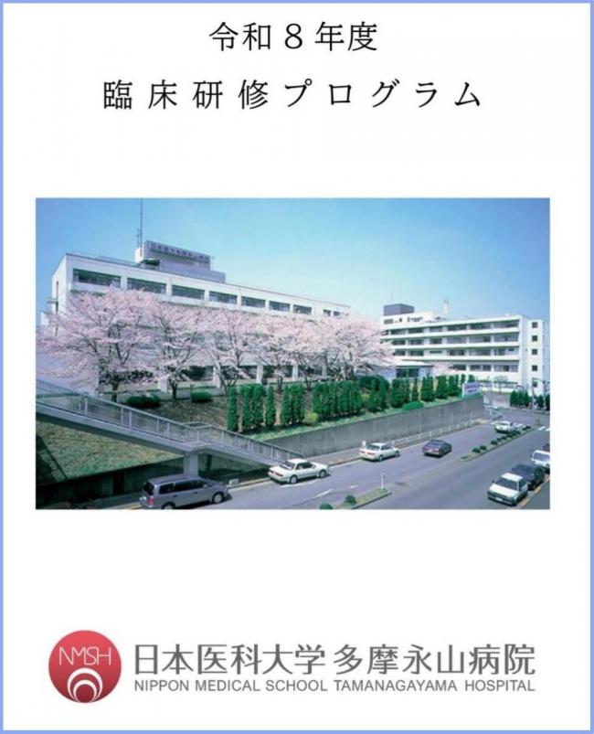 【表紙】臨床研修プログラム（枠あり）