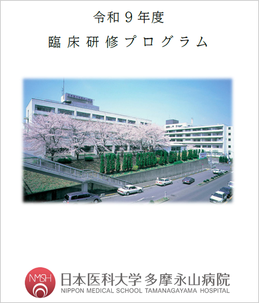 ① 【表紙】臨床研修プログラム