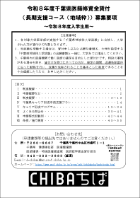 修学資金のご案内