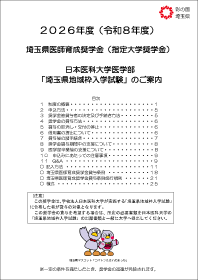 育成奨学金のご案内