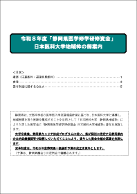 修学研修資金のご案内
