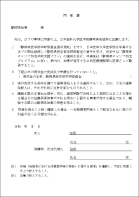 修学研修資金のご案内