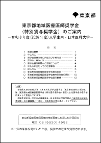 奨学金のご案内