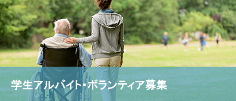 ボランティア募集 ボランティア募集