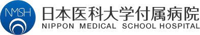 日本医科大学付属病院