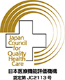 日本医療機能評価機構 日本医療機能評価機構