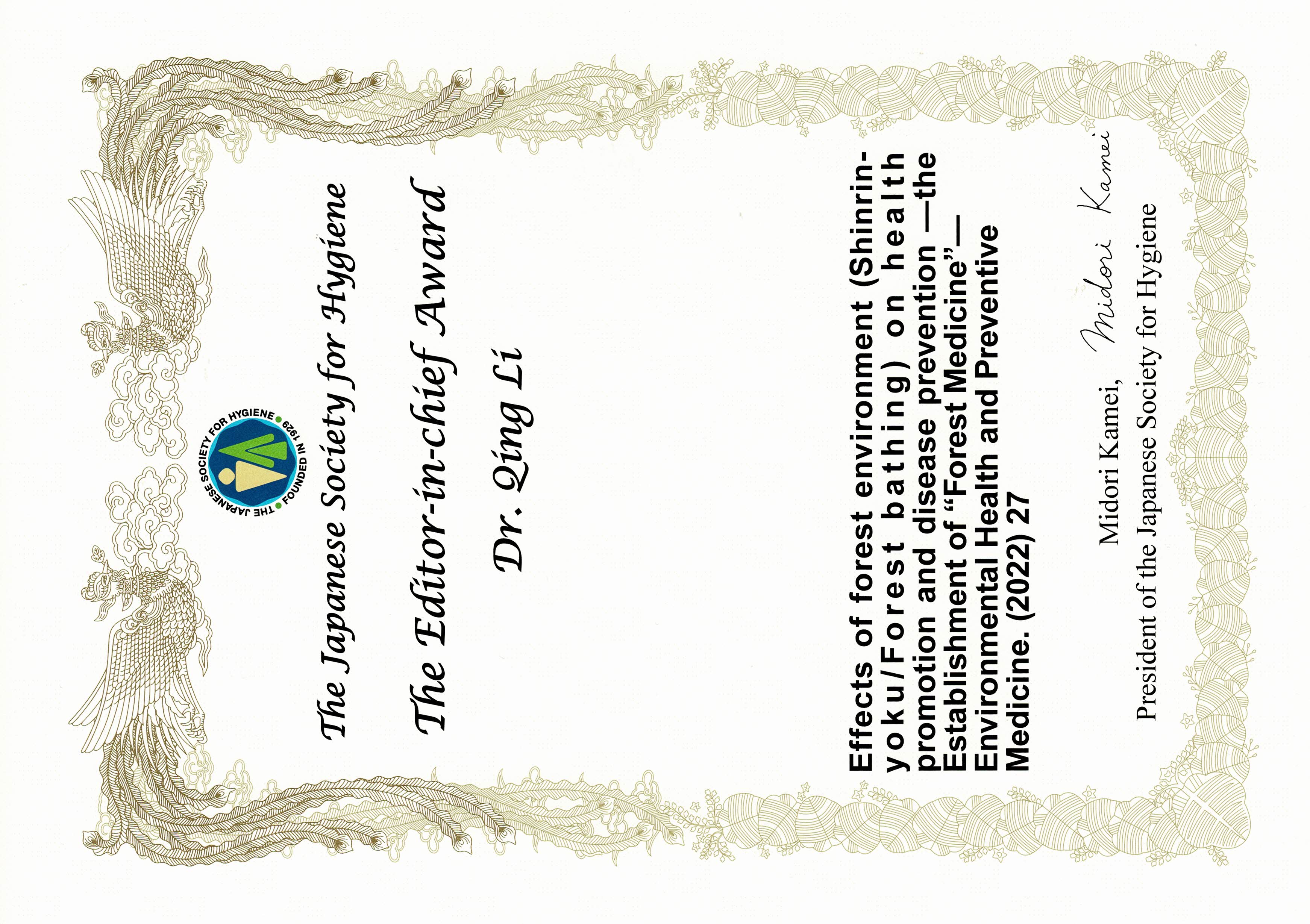 日本衛生学会英文誌最優秀総説賞_20250321_145255