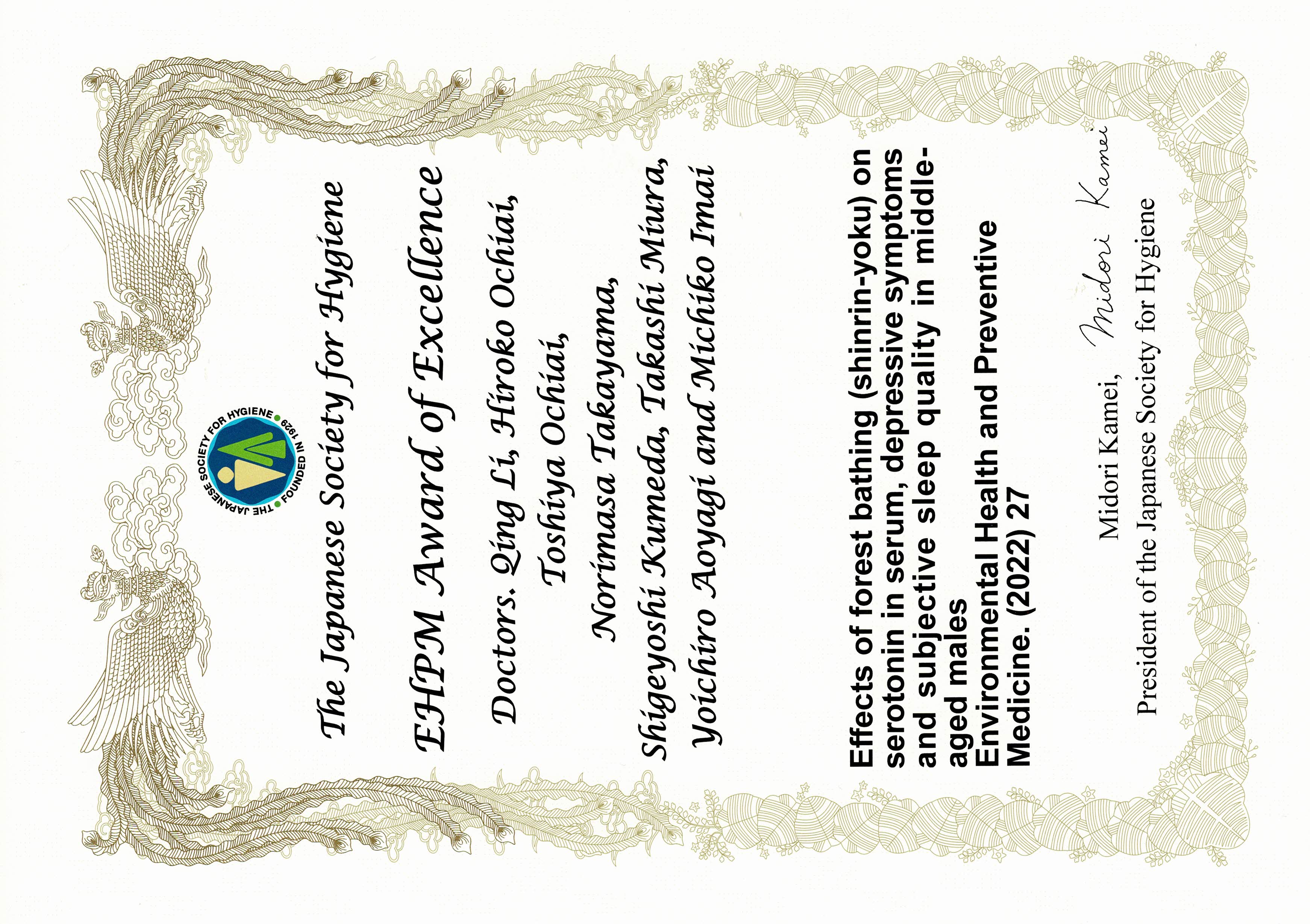 日本衛生学会英文誌最優秀論文賞_20250321_145148