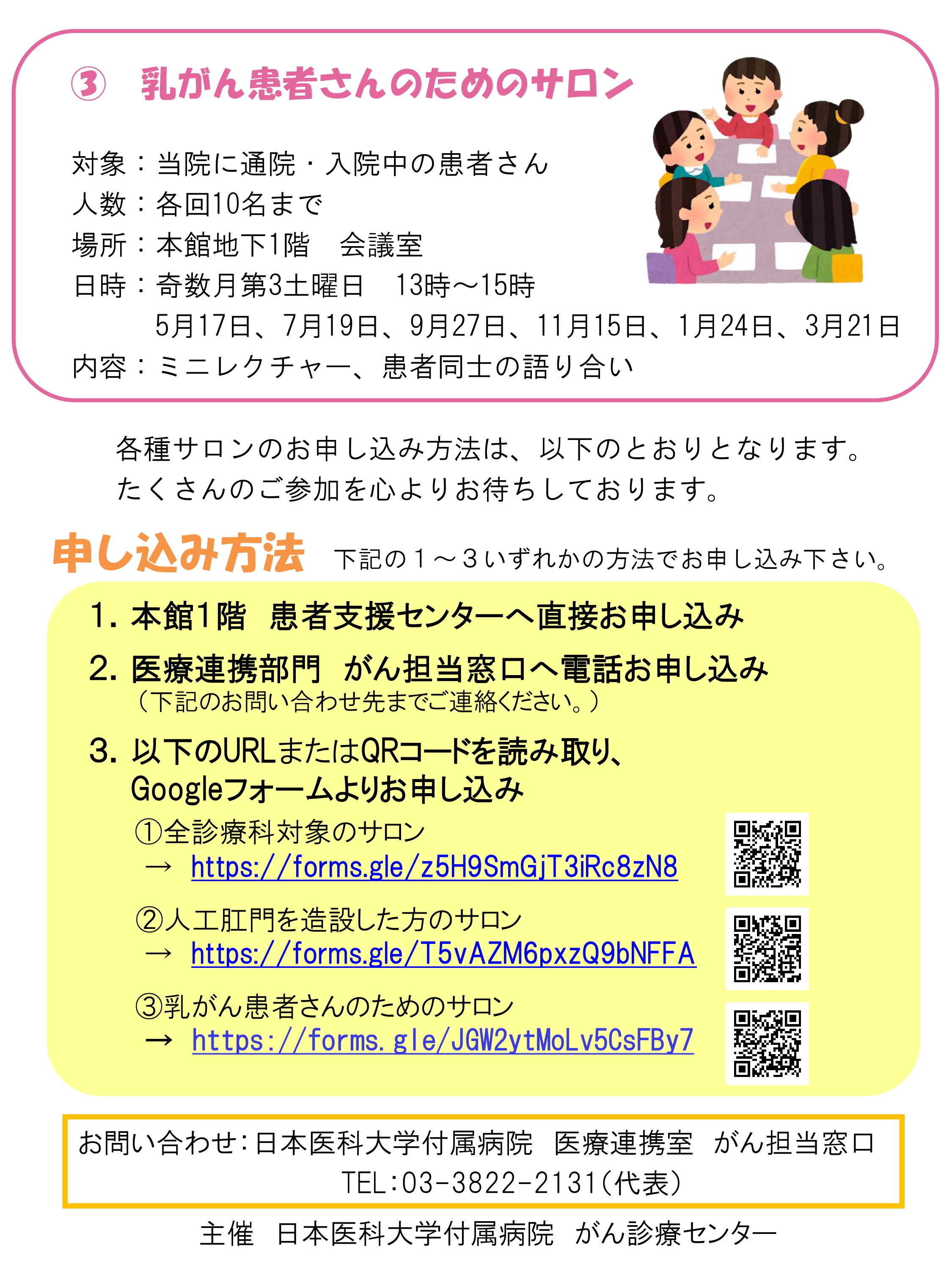 がんサロン チラシ_page-0002