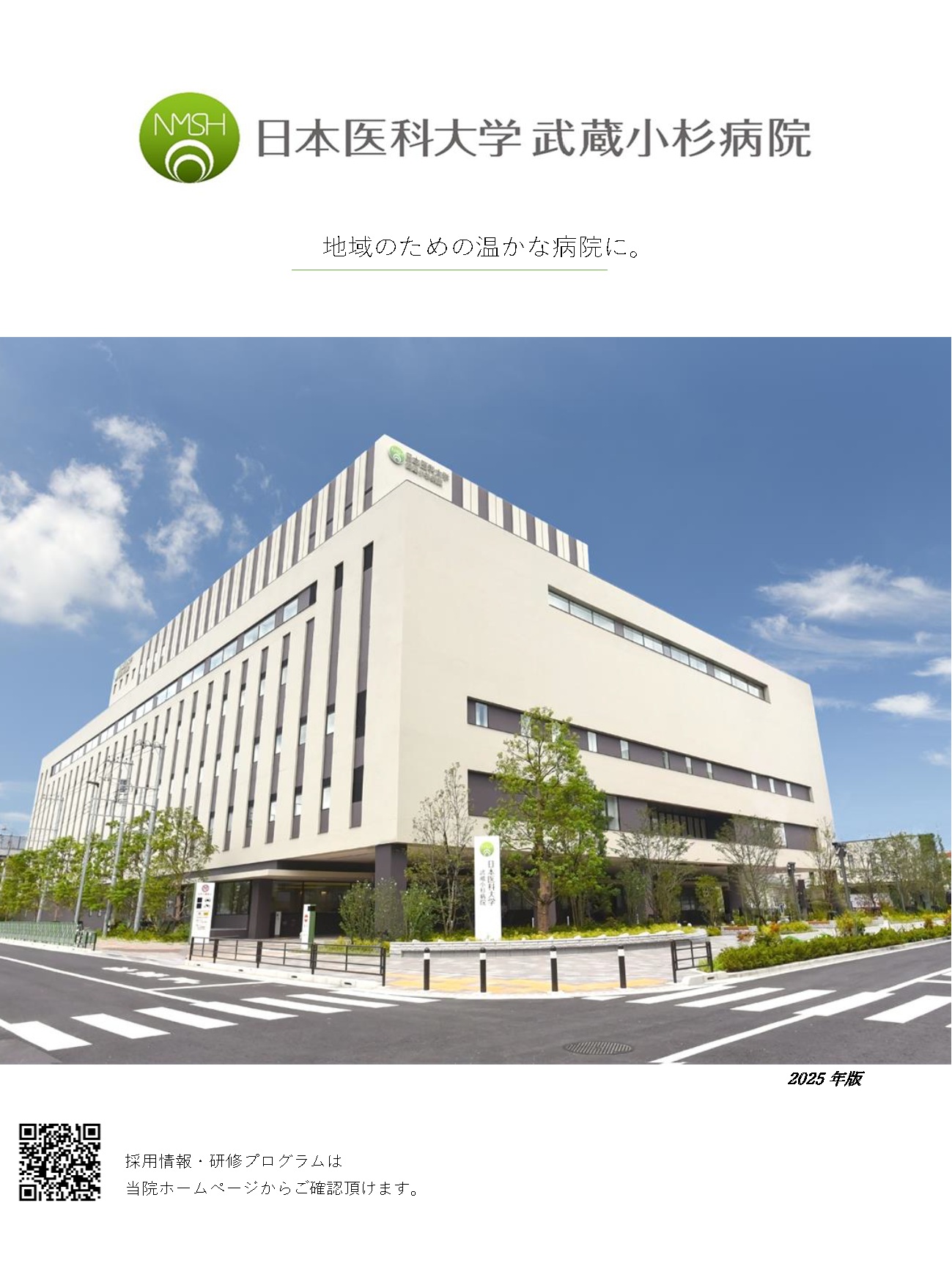 R8　研修医パンフレット