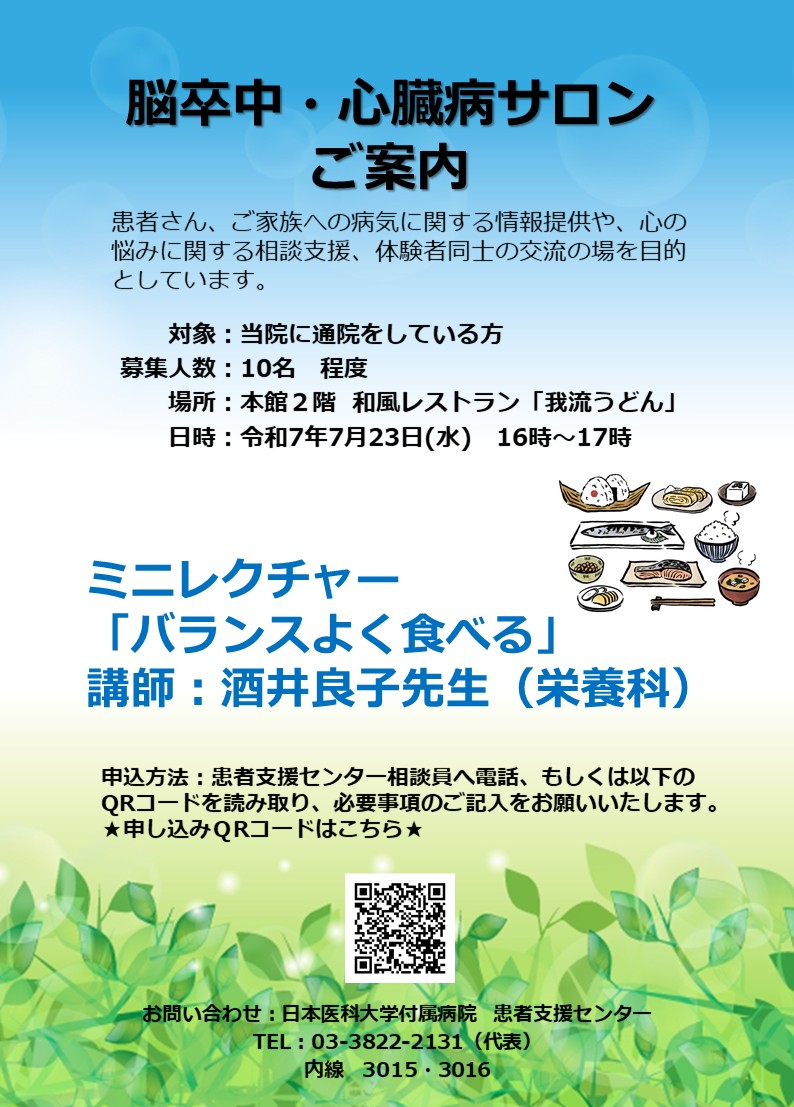 令和7年度 脳卒中・心臓病サロン チラシ