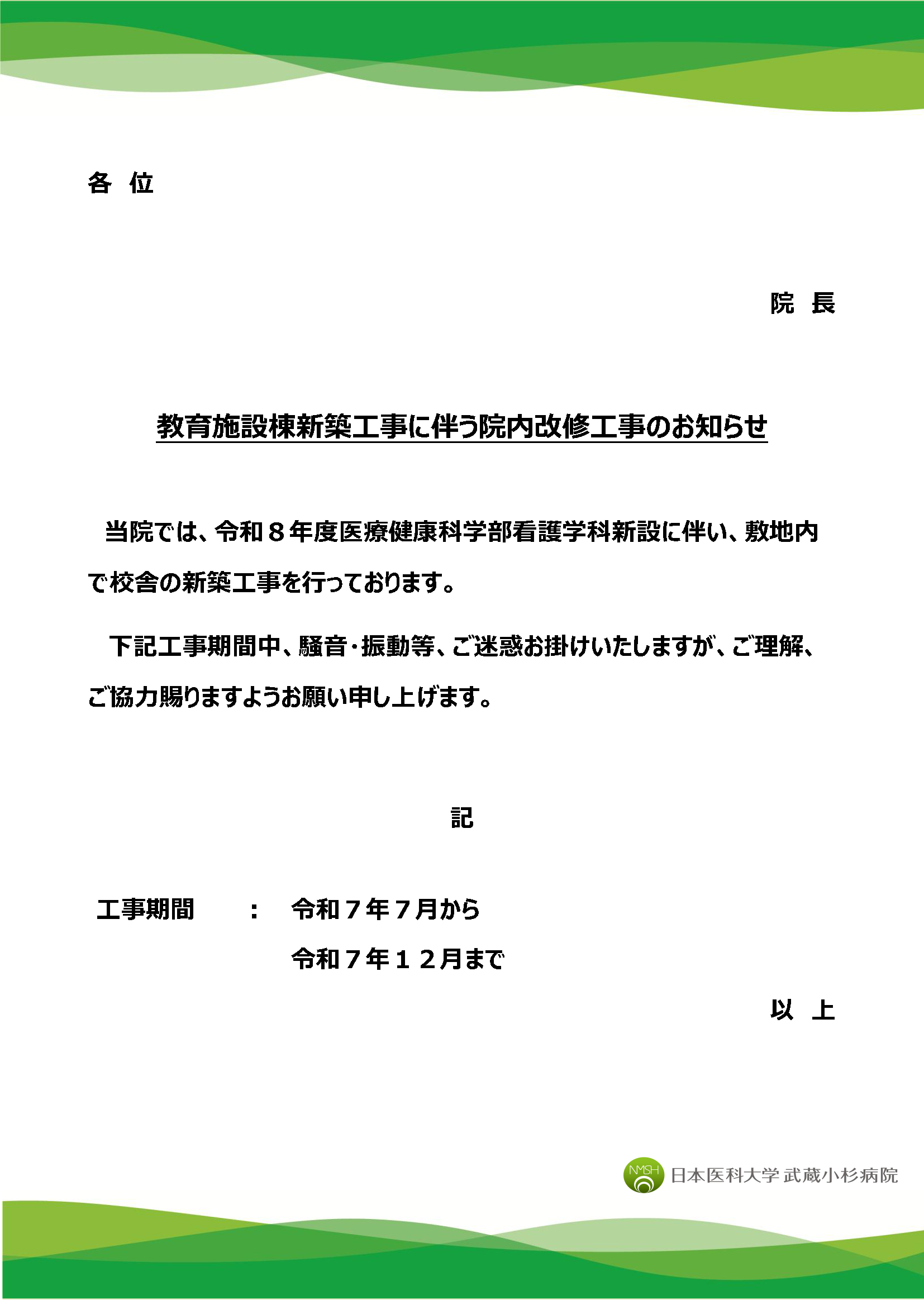 工事のお知らせ2025.07
