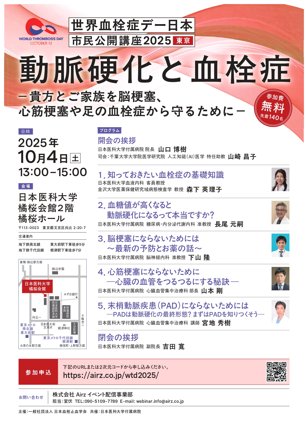 世界血栓症デー市民公開講座 2025 東京_チラシ_page-0001 (1)