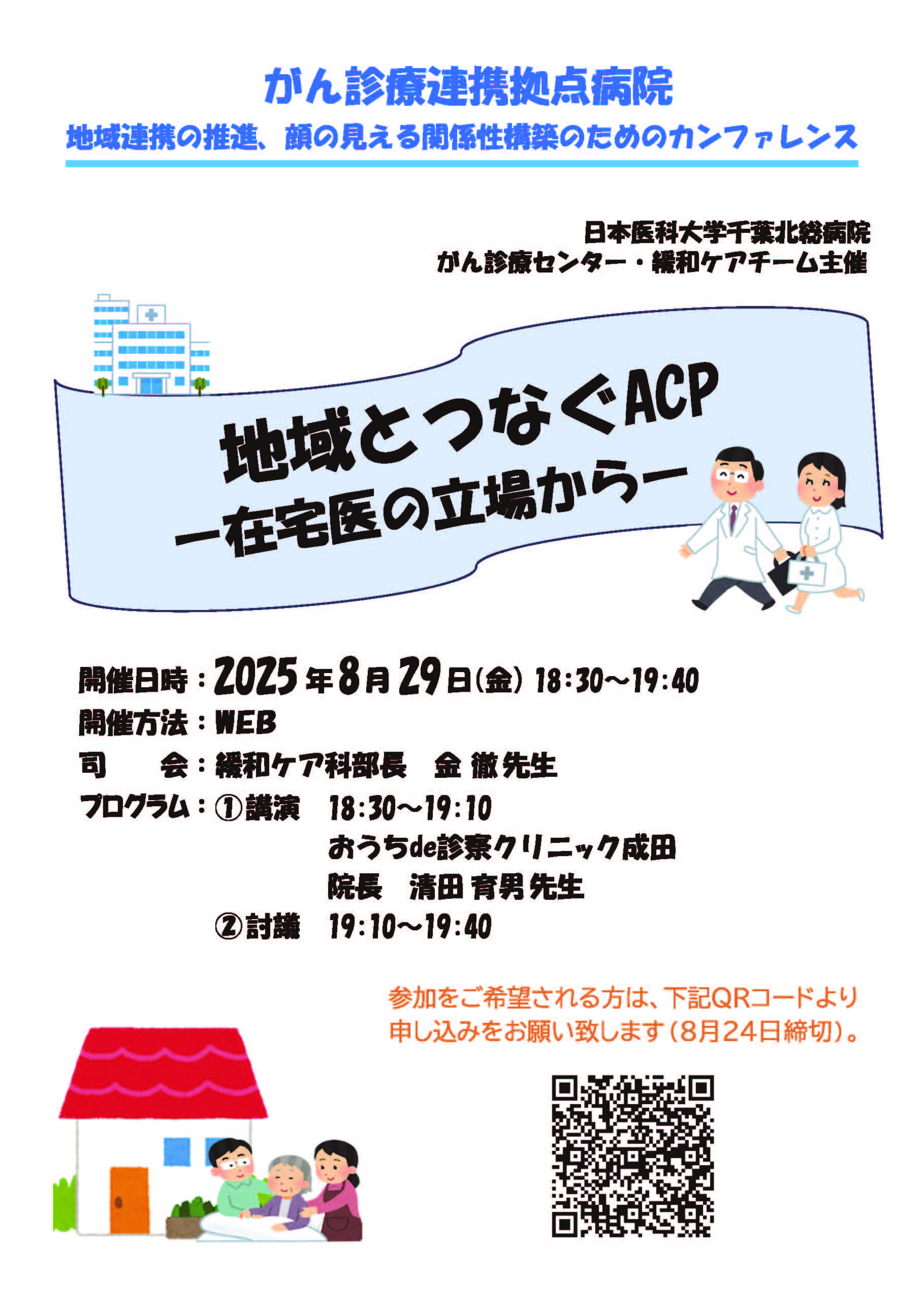 地域連携の推進、顔に見える関係性構築のためのカンファレンス