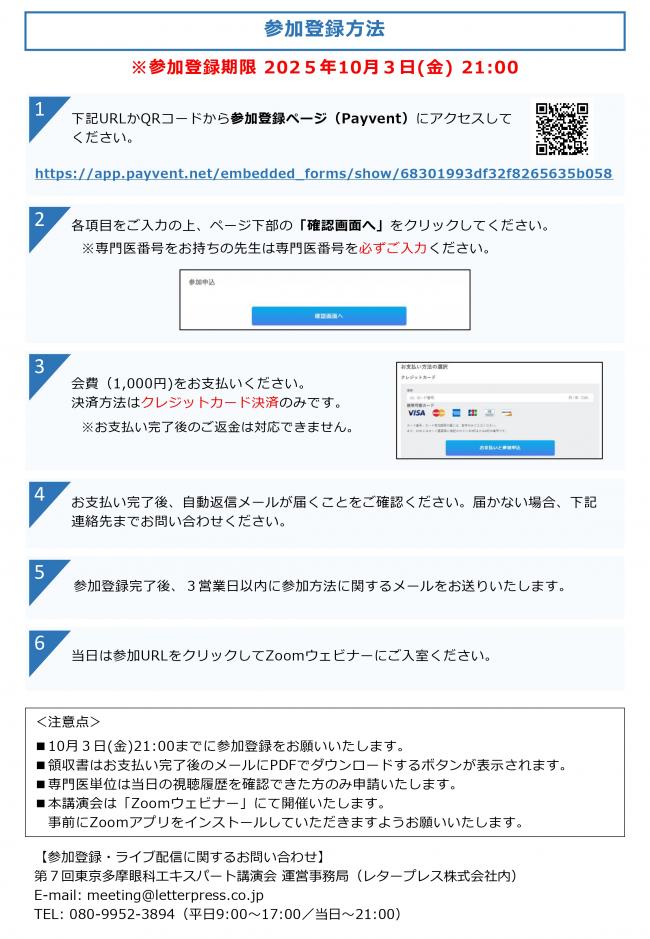 第7回東京多摩眼科エキスパート講演会案内状（抄録無ver）_page-0002