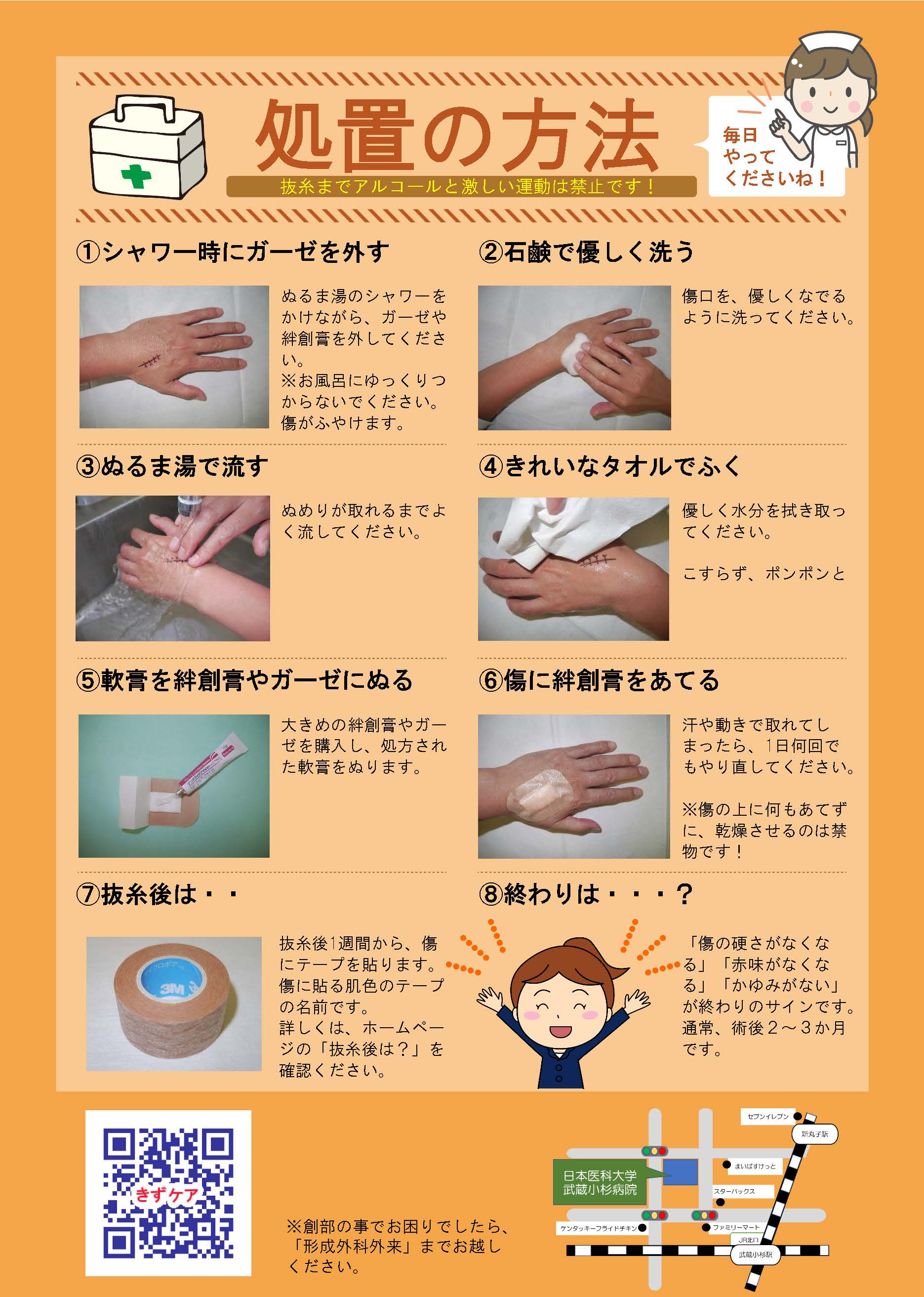 手術後（抜糸までのケア）