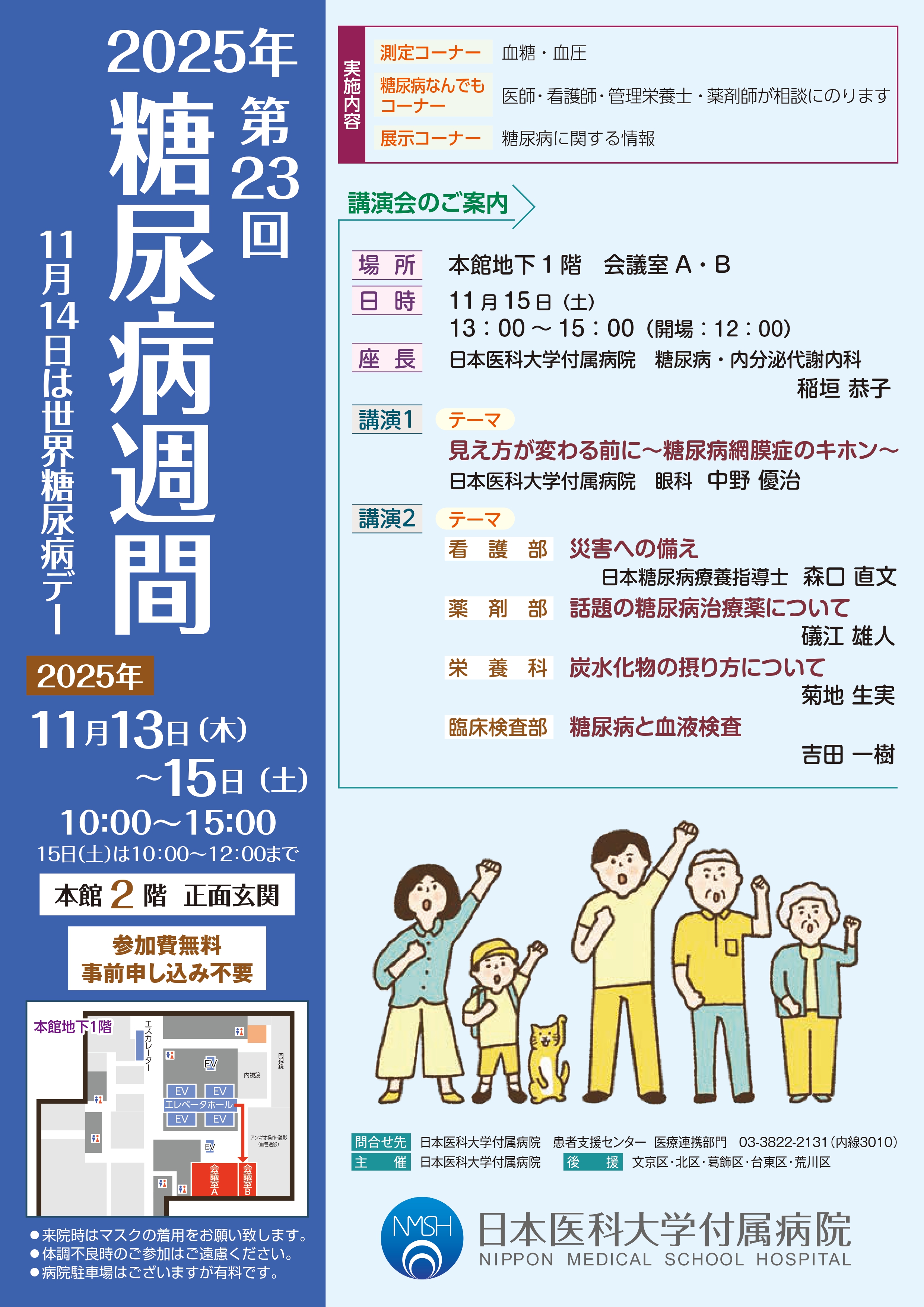 2025糖尿病週間08.29 広報用