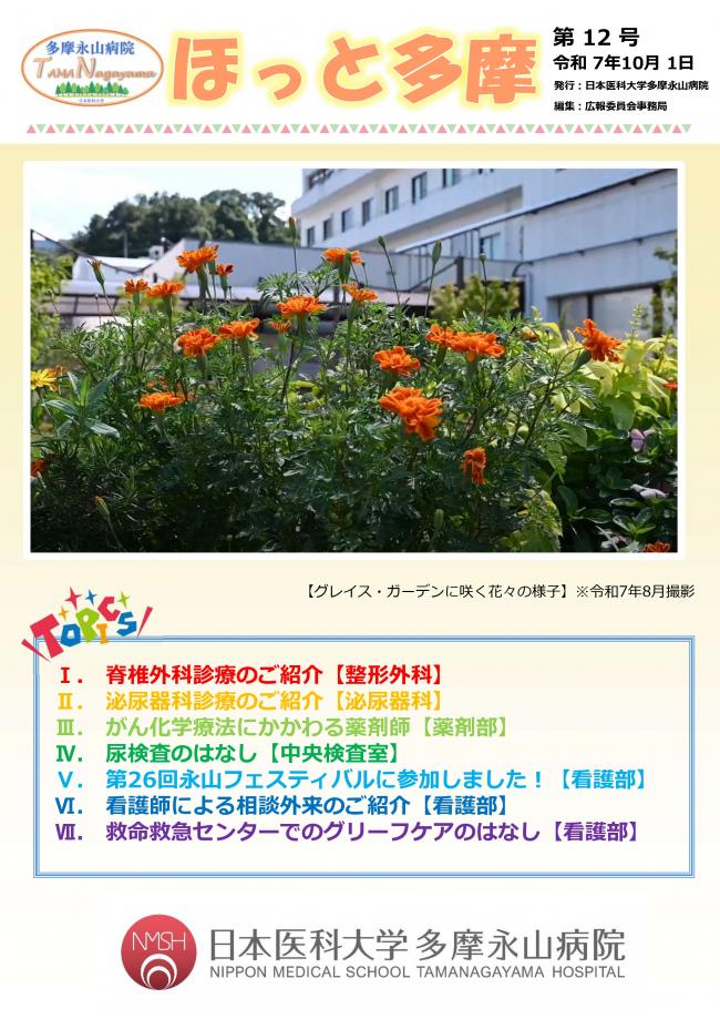 ★広報誌（第12号）