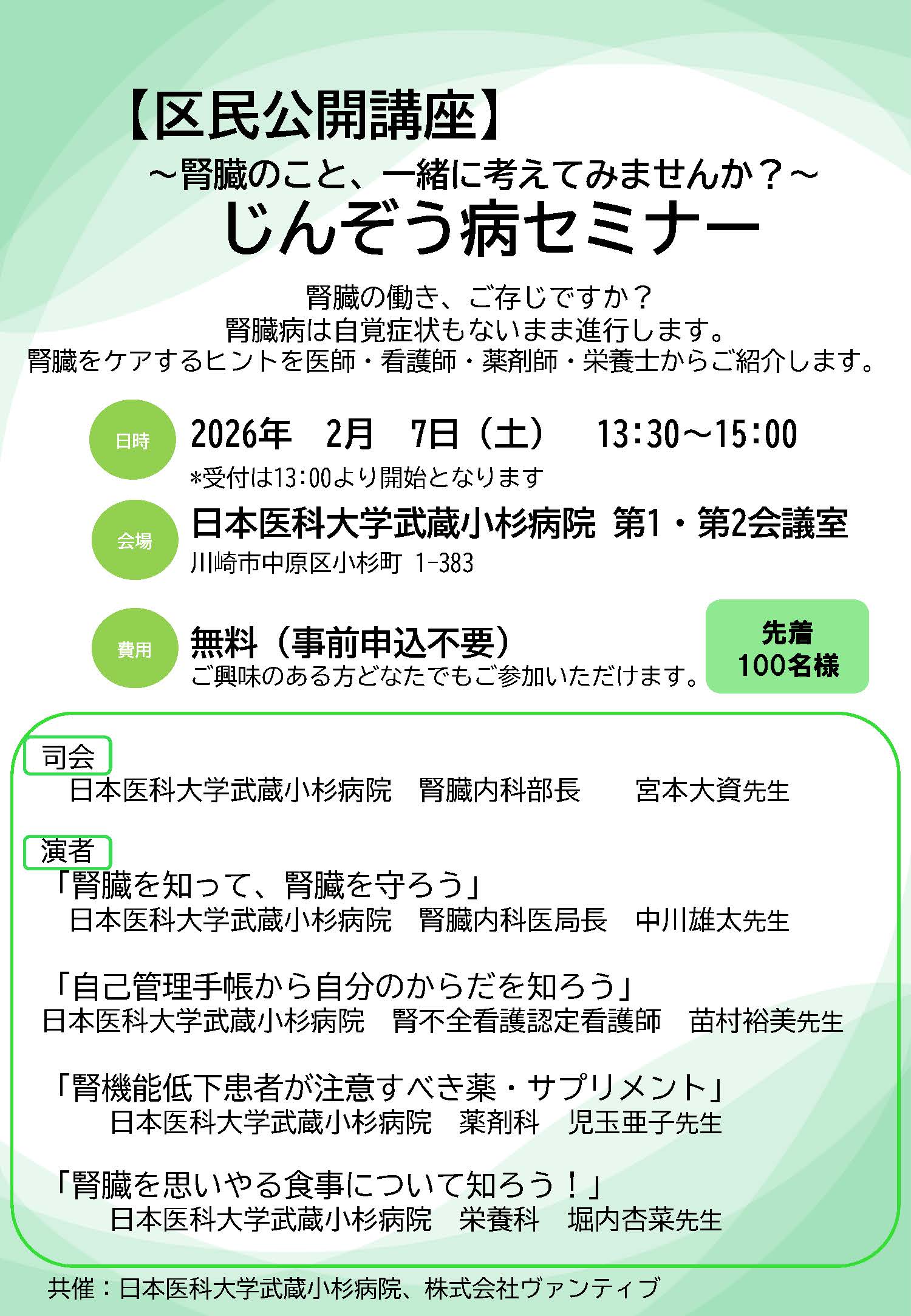 2026年2月7日　じんぞう病セミナー案内状 pdf ver.1