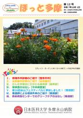 ★広報誌（第12号）（表紙）