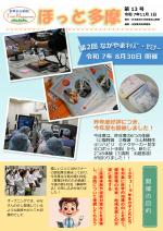 ★広報誌（13号）ｷｯｽﾞｾﾐﾅｰ_page-0001