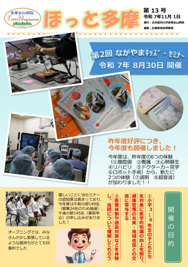 ★広報誌（13号）ｷｯｽﾞｾﾐﾅｰ_page-0001