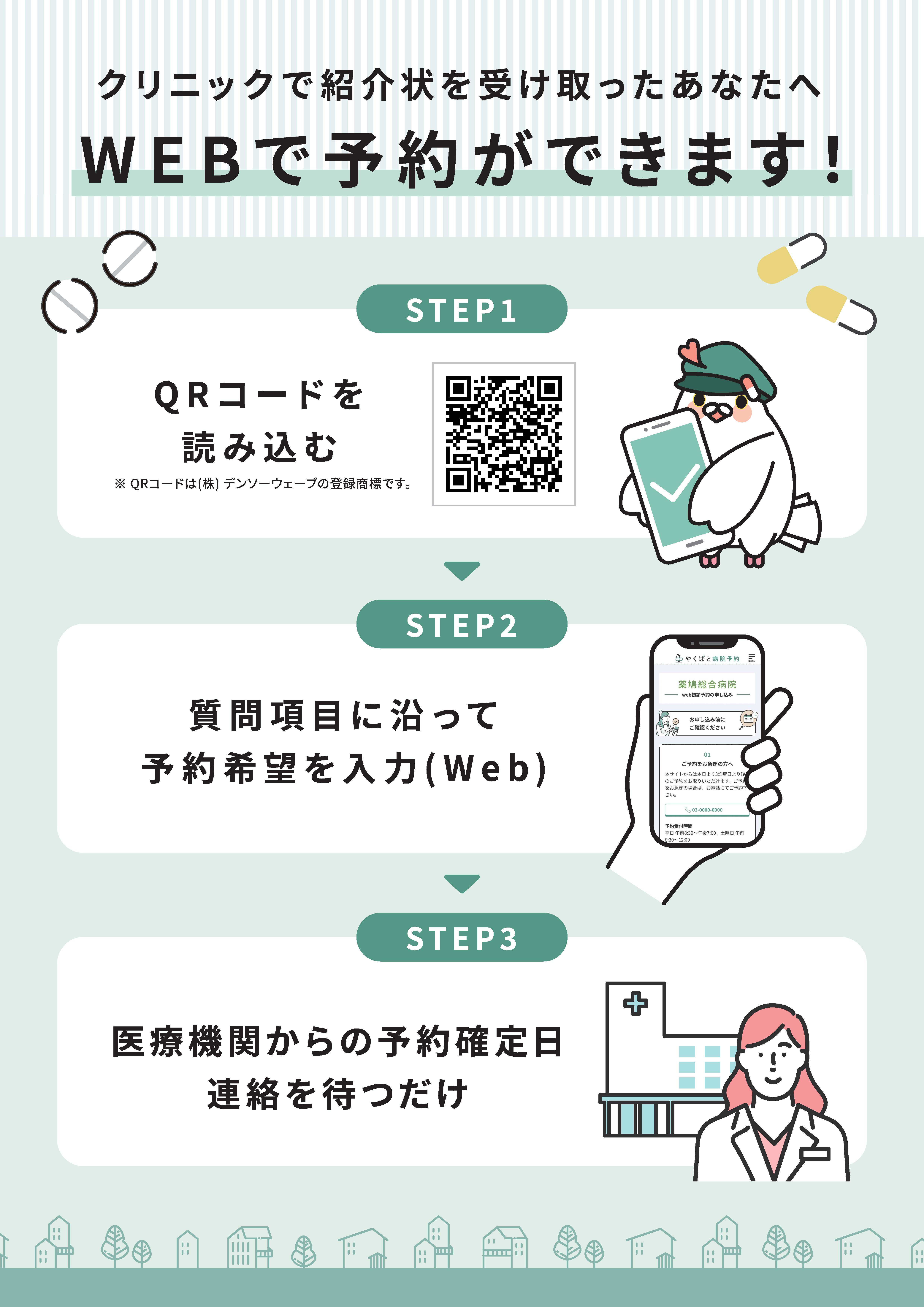 日本医科大学武蔵小杉病院_初診予約チラシ_Part2