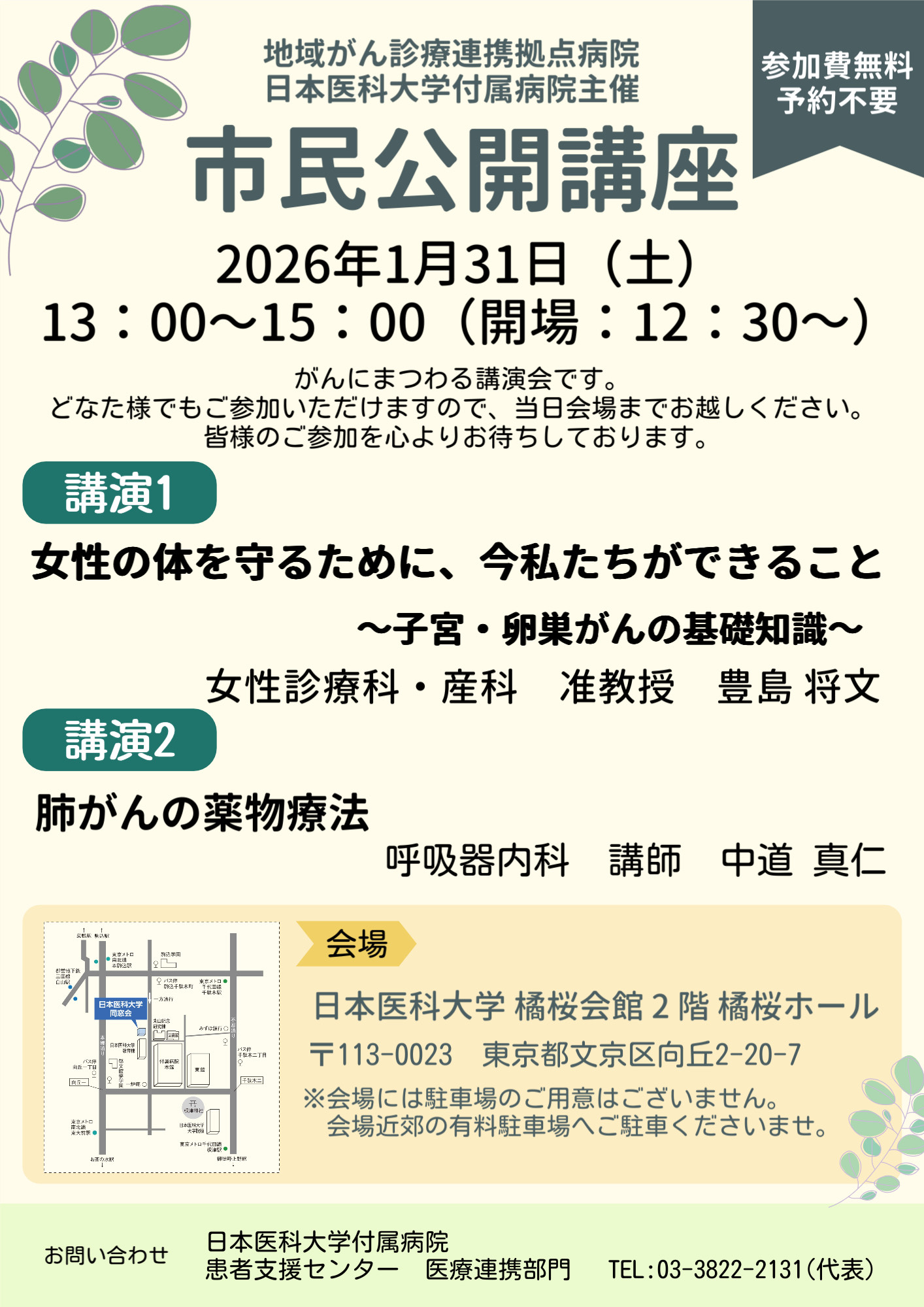 令和7年度　市民公開講座