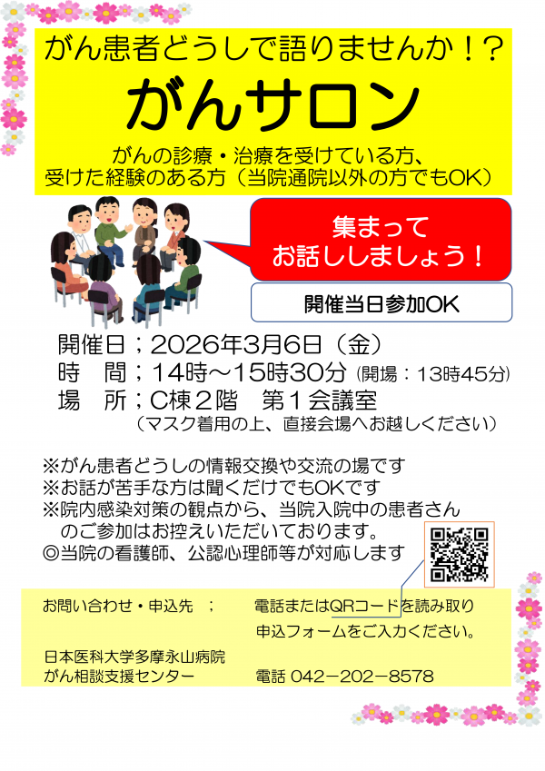 2026.3.6がんサロンPDF