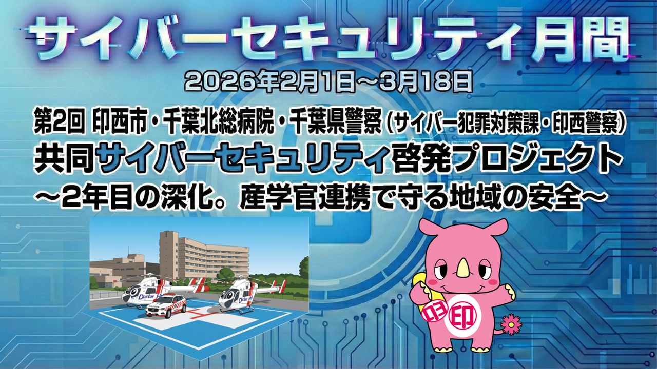 サイバーセキュリティ月間2026_1