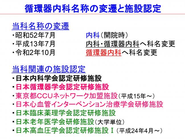 診療科紹介_循環器内科2026_page-0003