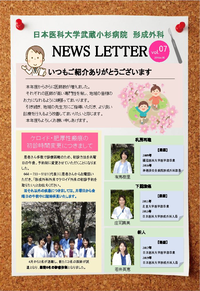 新任紹介、ケロイド初診 新任紹介、ケロイド初診