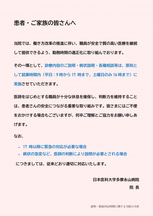 説明・相談対応時間に関する方針