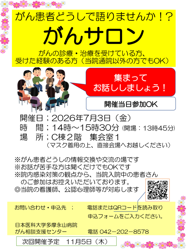 2026.7.3がんサロン (1)