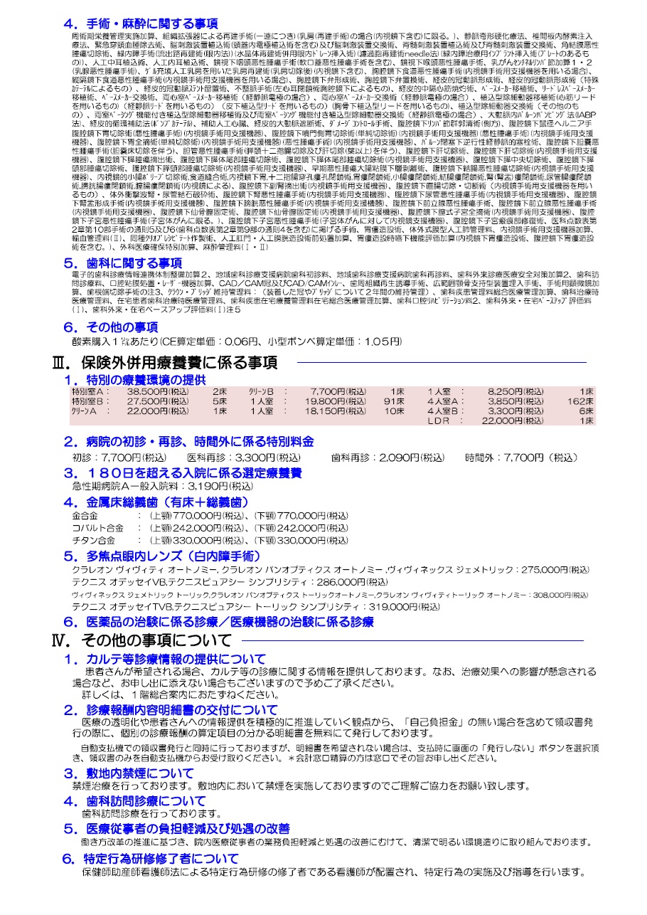 施設基準（2）