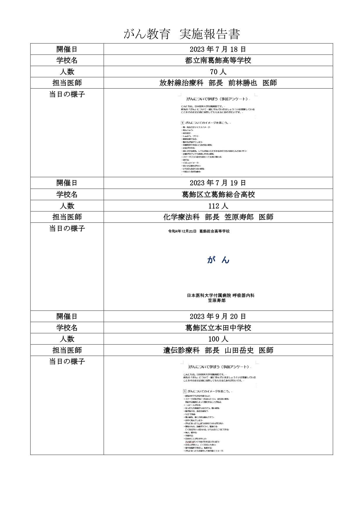☆☆HP掲載用　がん教育実績報告（2022.4～）☆☆-1-48_page-0023