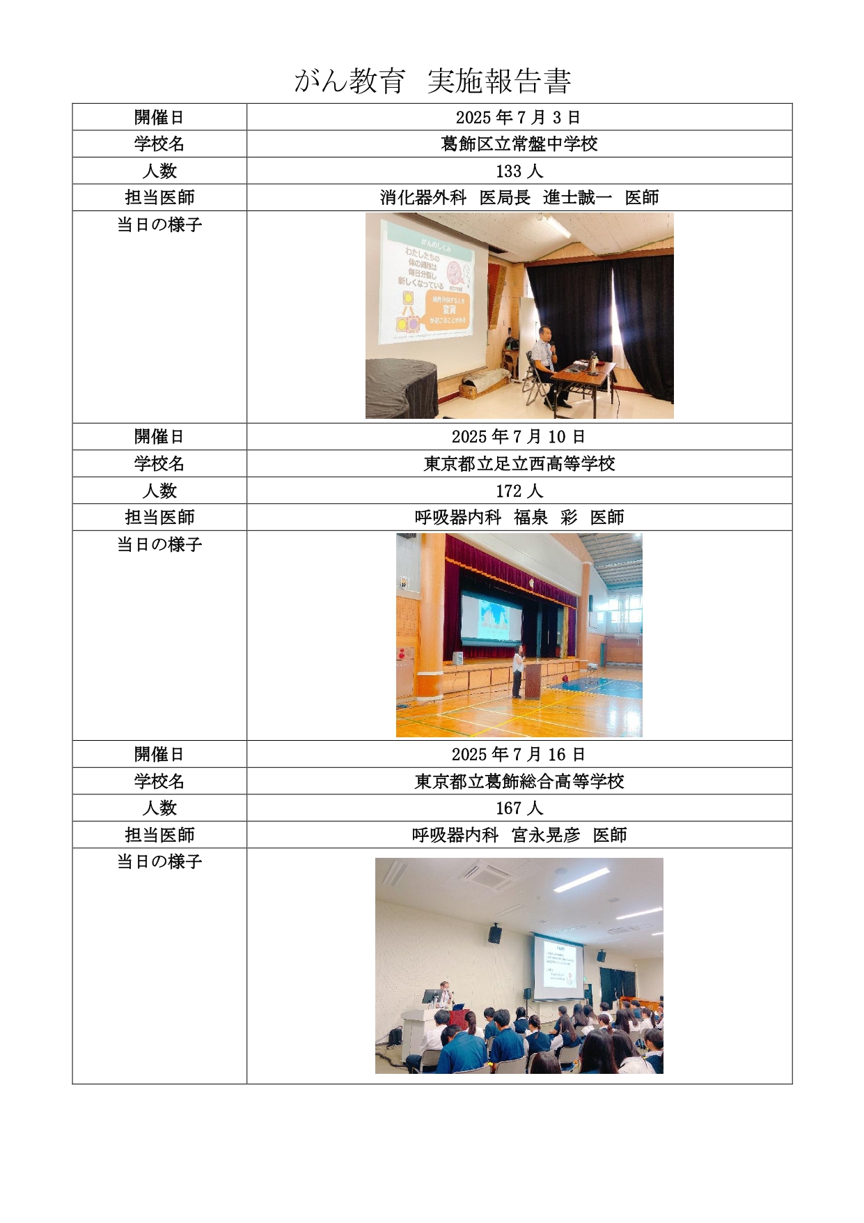 ☆☆HP掲載用　がん教育実績報告（2022.4～）☆☆-1-48_page-0034
