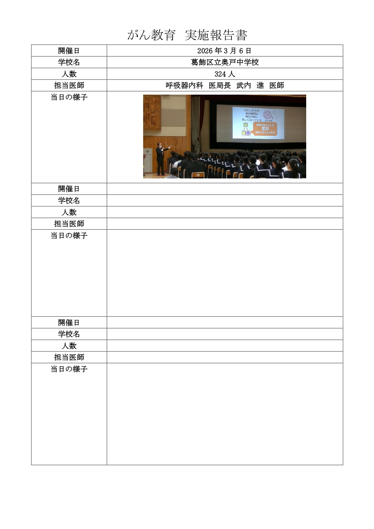 ☆☆HP掲載用　がん教育実績報告（2022.4～）☆☆-1-48_page-0040