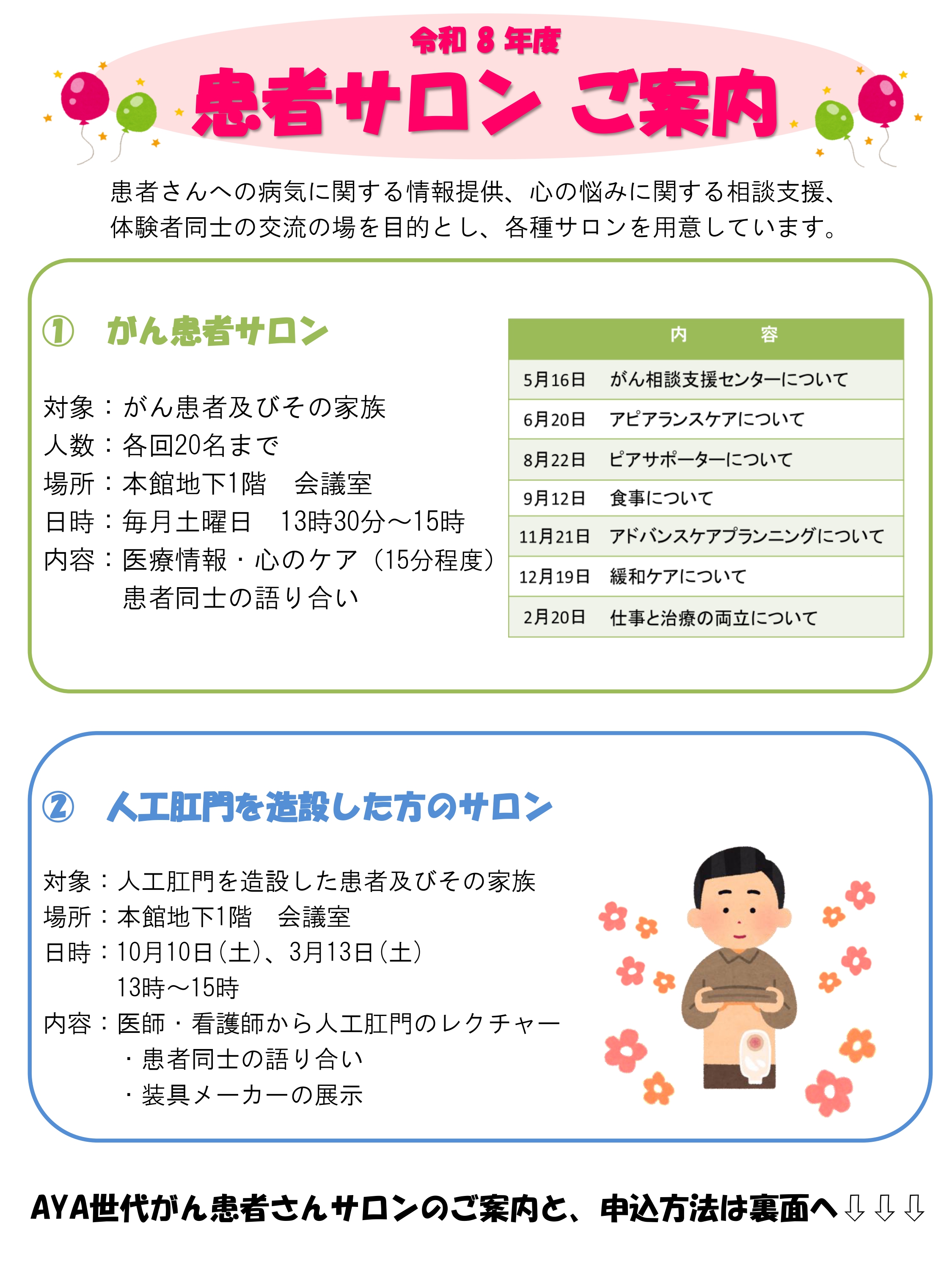 令和8年度 患者サロン チラシ 1