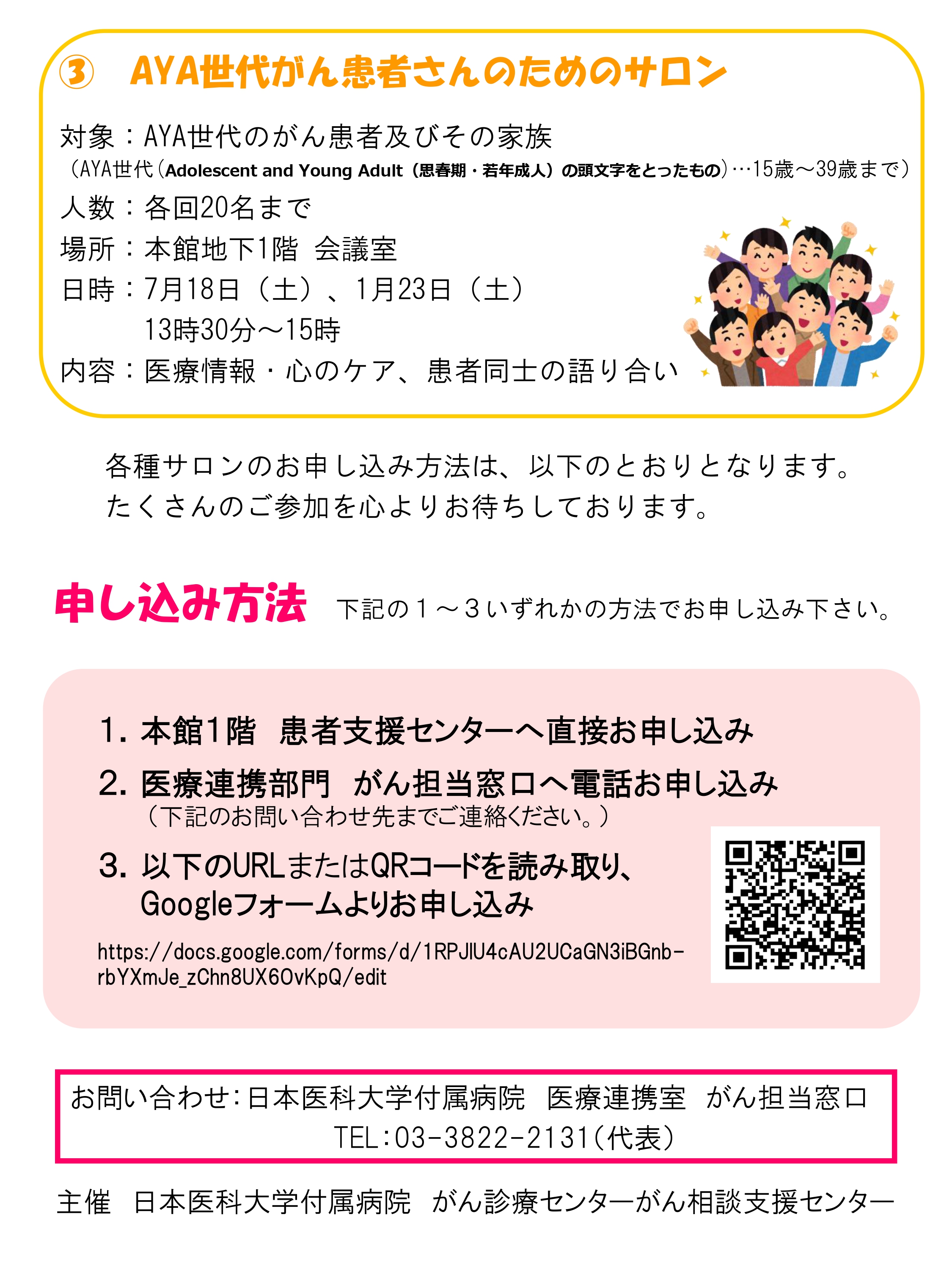 令和8年度 患者サロン チラシ 2