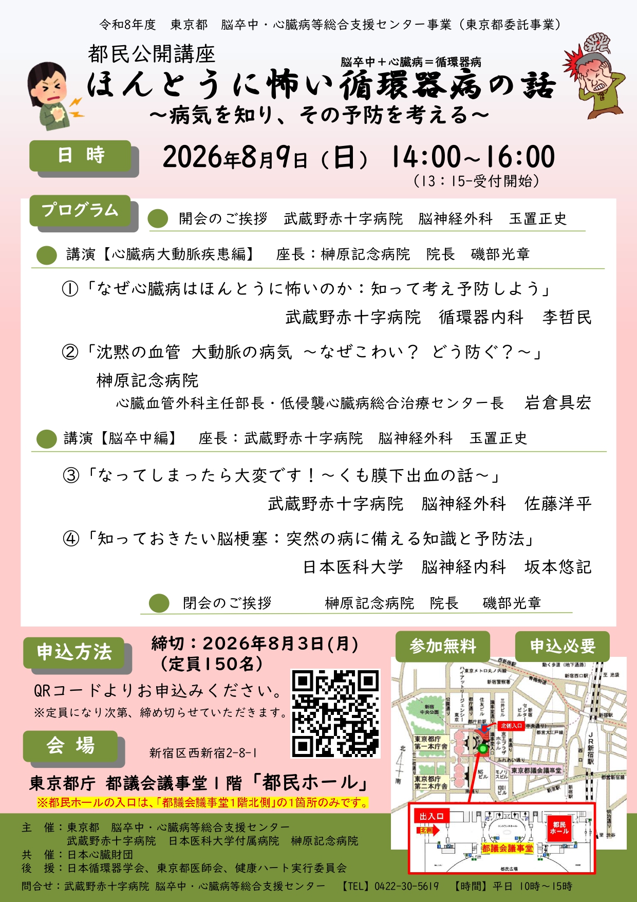 脳心事業_都民公開講座_20270809-3 (1)_page-0001