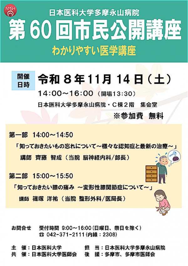 s-第60回公開講座ポスター